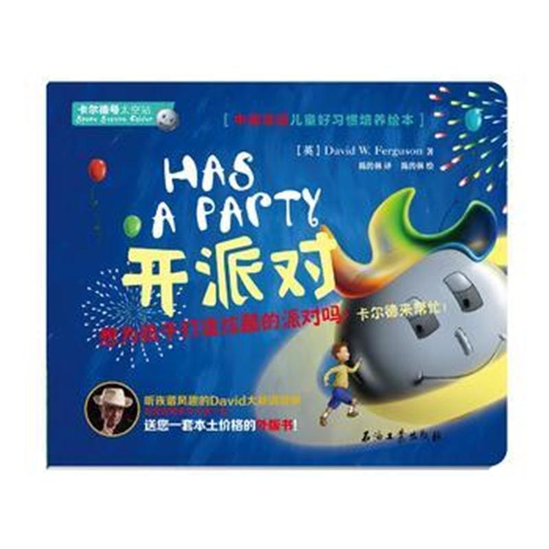 全新正版 卡尔德号太空站 开派对