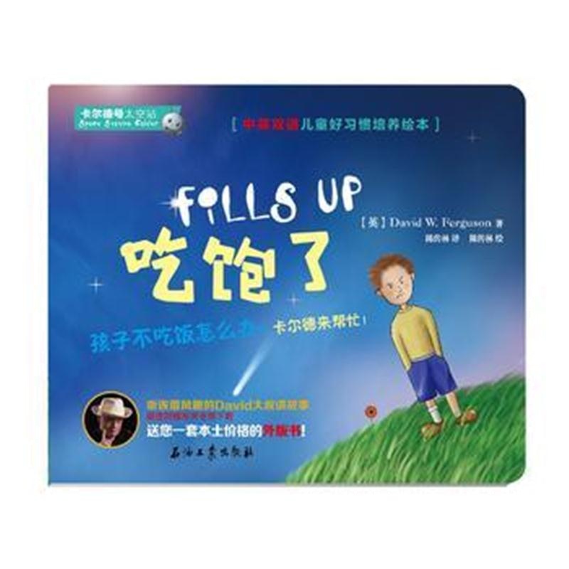 全新正版 卡尔德号太空站 吃饱了