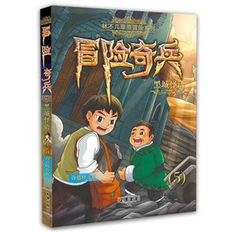 全新正版 黑城怪语