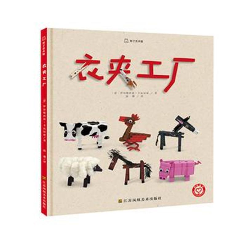 全新正版 衣夹工厂