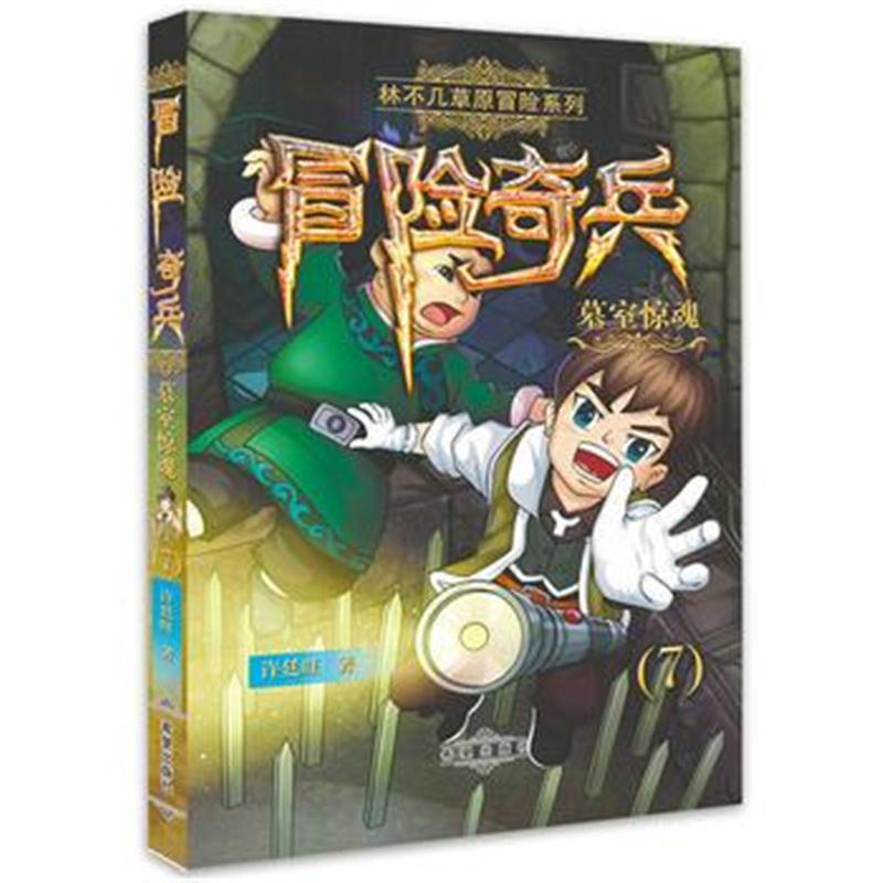 全新正版 墓室惊魂