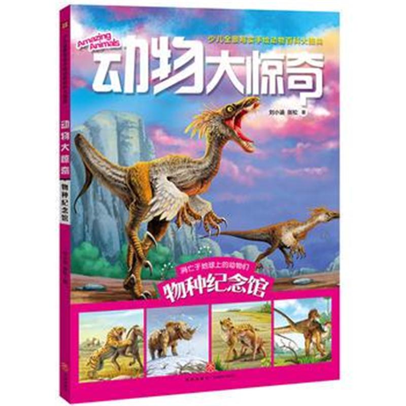 全新正版 物种纪念馆
