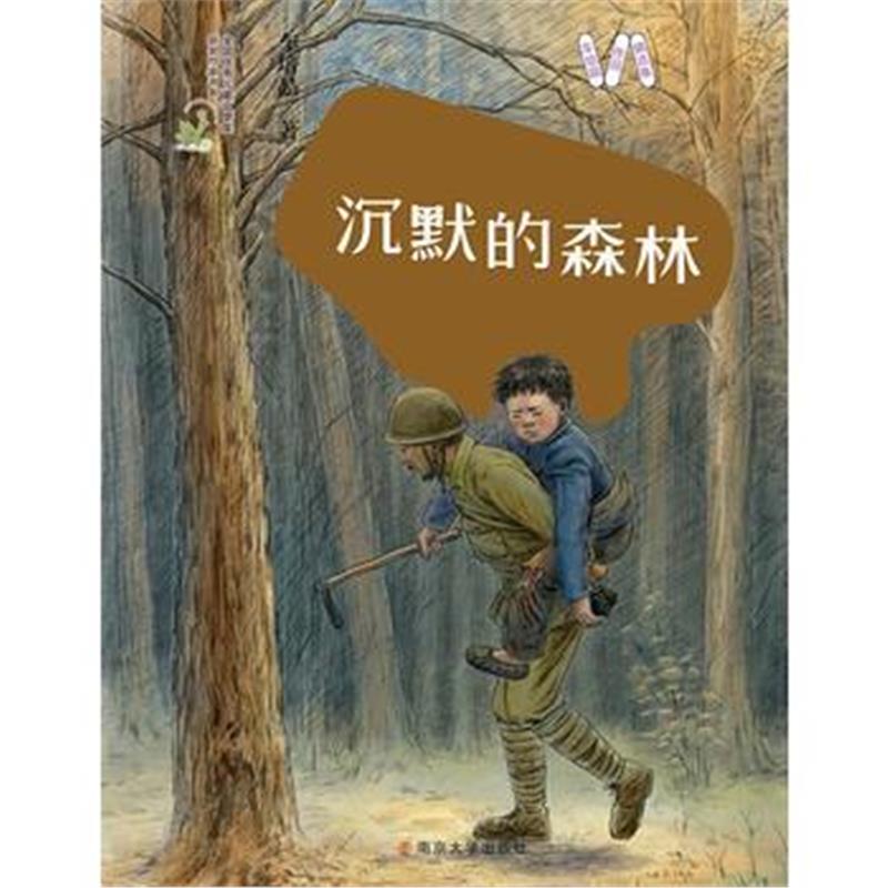 全新正版 车培晶作品精选集 沉默的森林