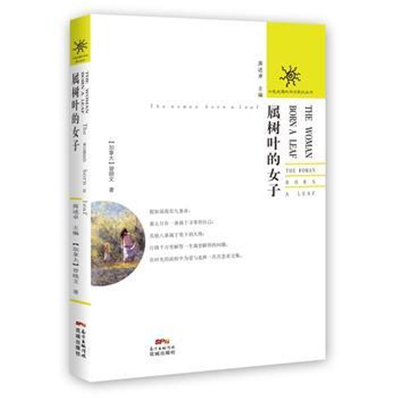 全新正版 属树叶的女子