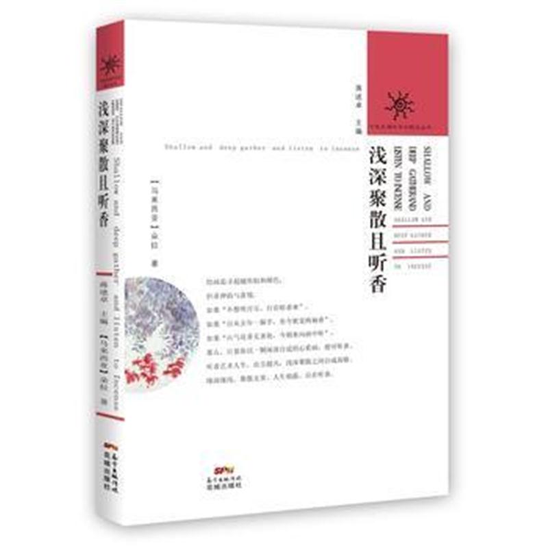 全新正版 浅深聚散且听香