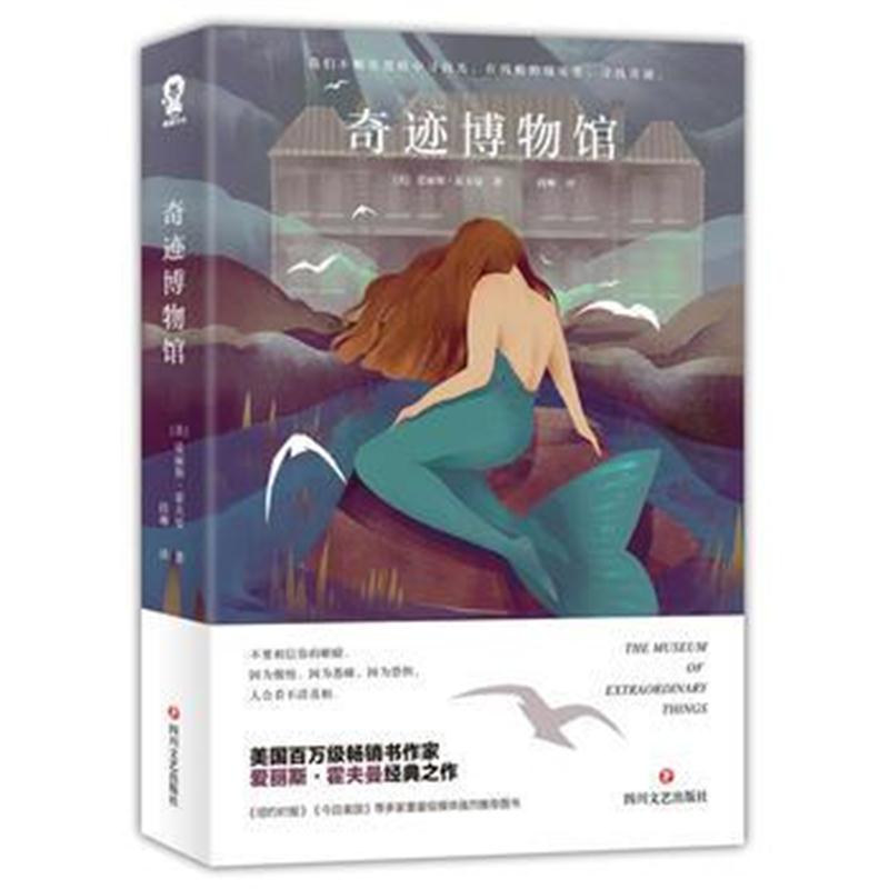 全新正版 奇迹博物馆