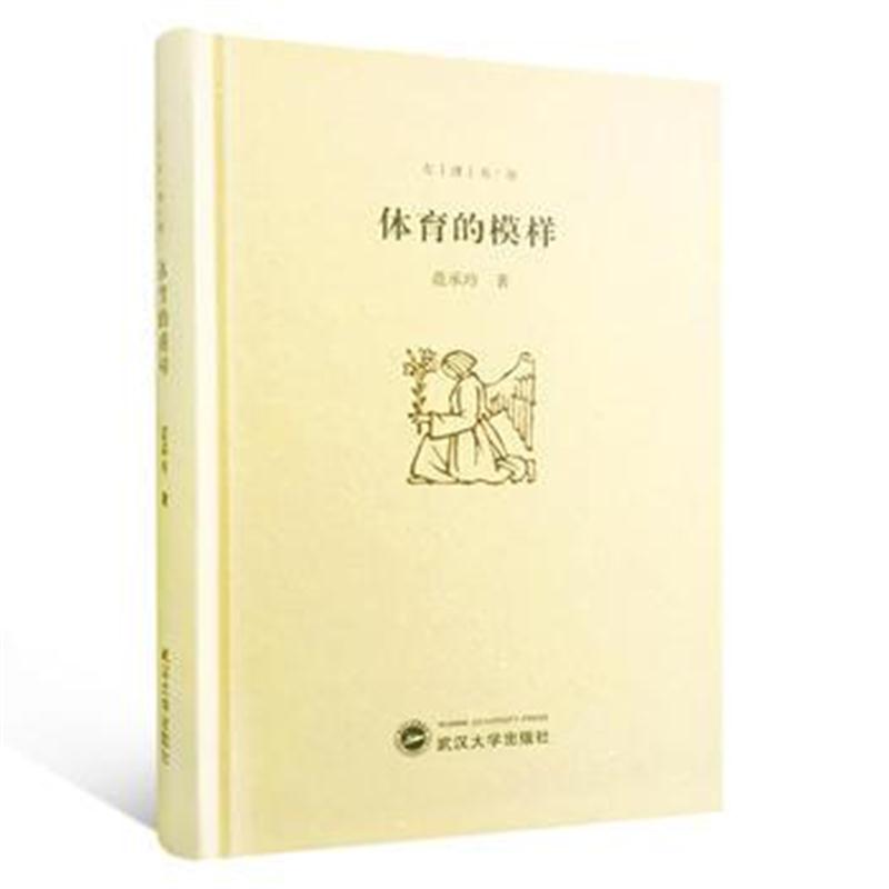 全新正版 体育的模样