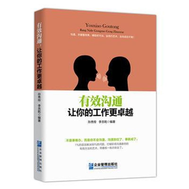 全新正版 有效沟通：让你的工作更