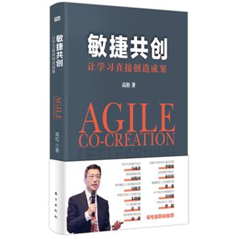 全新正版 敏捷共创