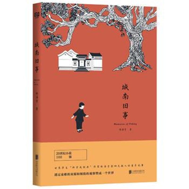 全新正版 城南旧事(初刊校订版)