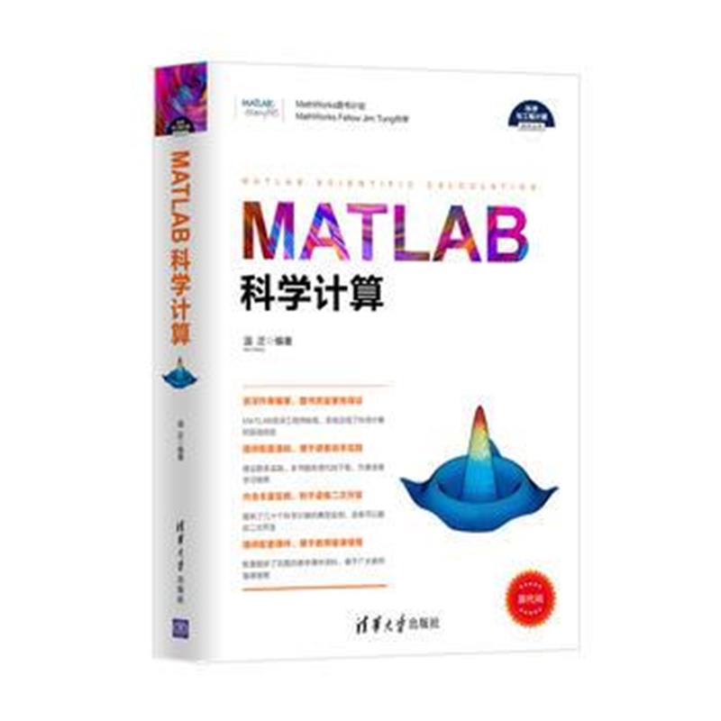 全新正版 MATLAB科学计算