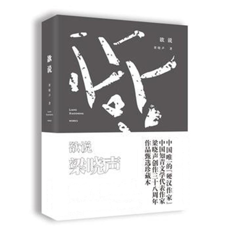 全新正版 欲说