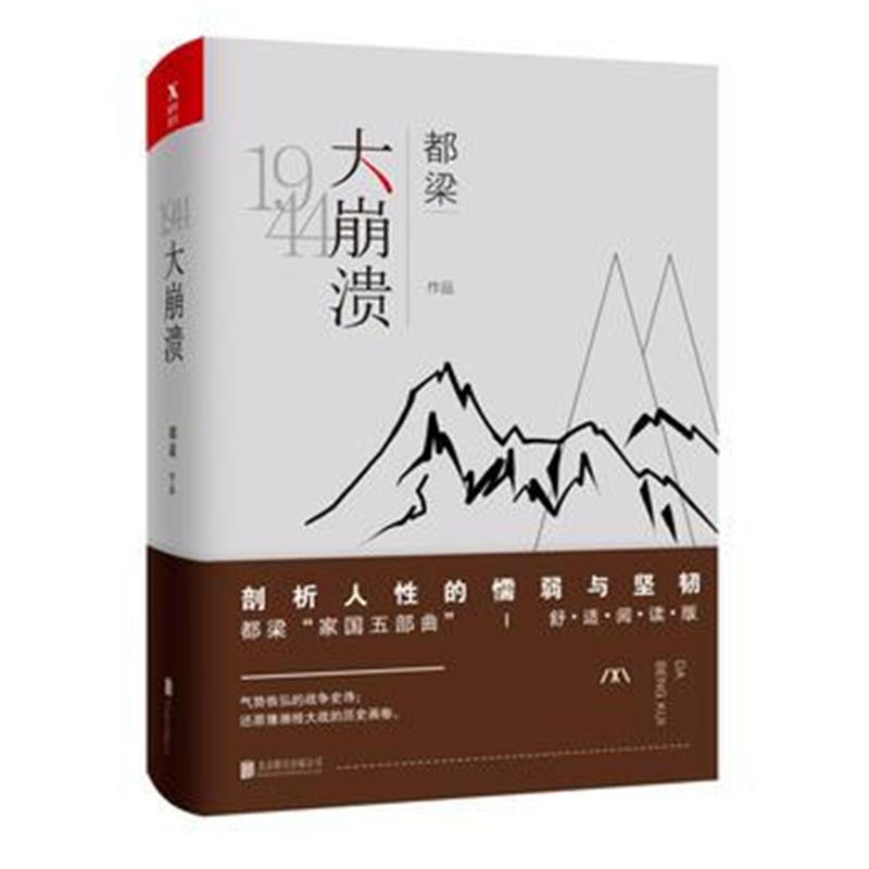 全新正版 大崩溃(舒适阅读版)
