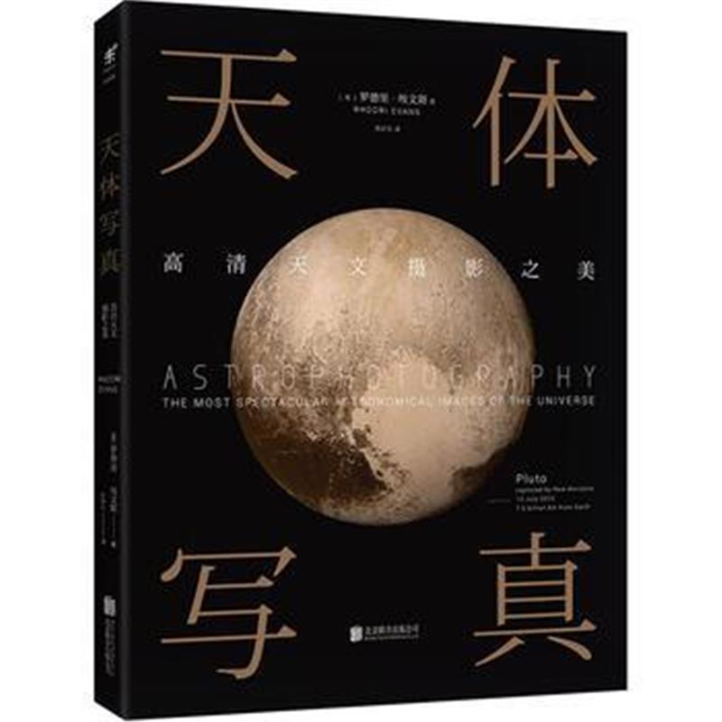 全新正版 天体写真 : 高清天文摄影之美