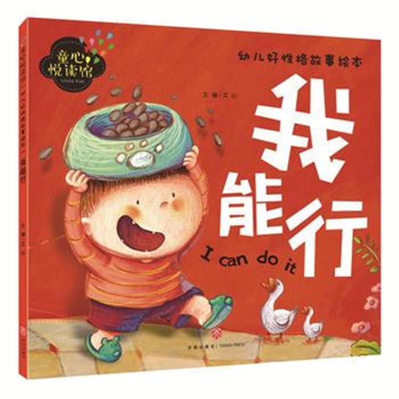 全新正版 我能行