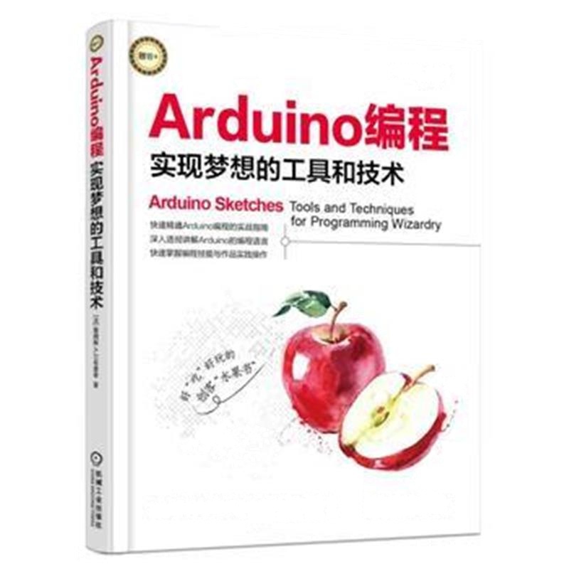 全新正版 Arduino编程：实现梦想的工具和技术