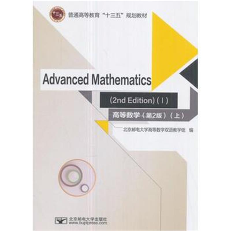 全新正版 高等数学=Advanced Mathematics:英文 (第2版)