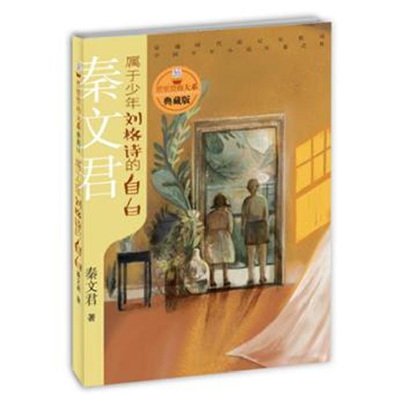 全新正版 贾里贾梅大系典藏版 属于少年刘格诗的自白