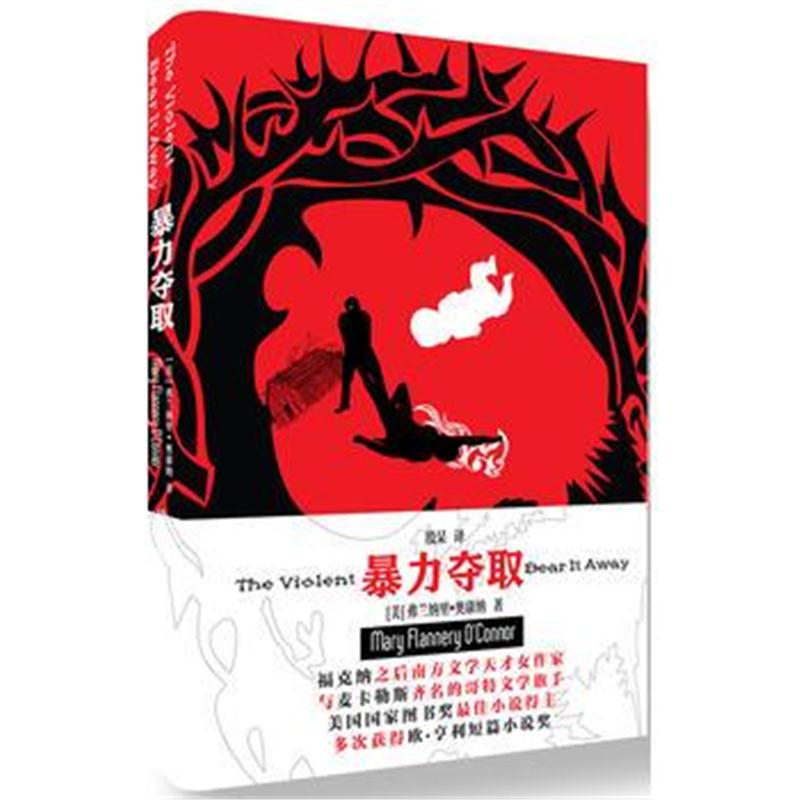 全新正版 暴力夺取