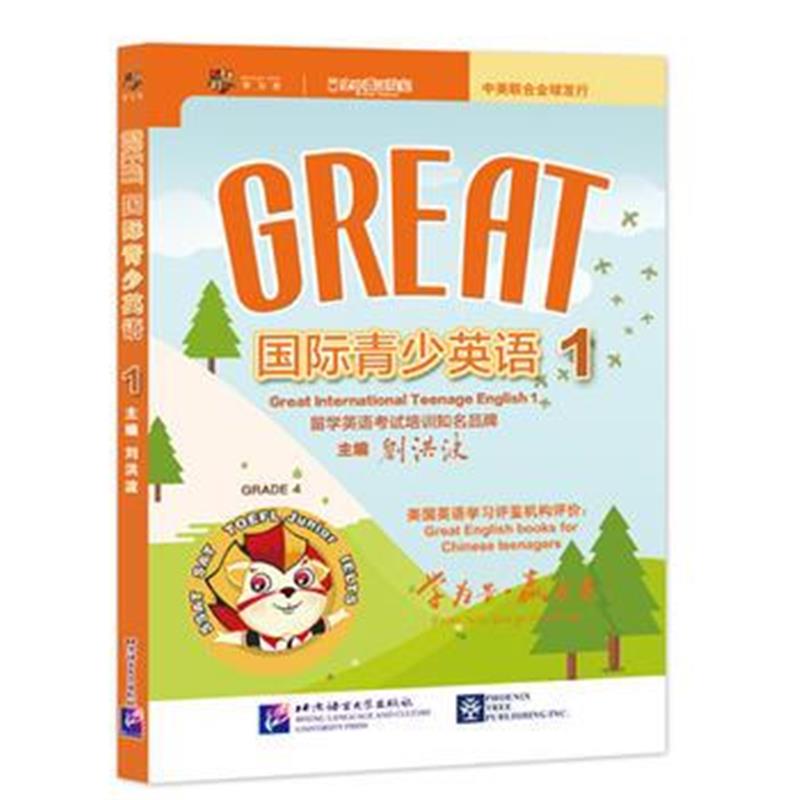 全新正版 Great青少英语1