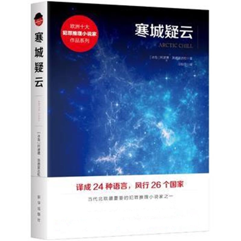 全新正版 寒城疑云