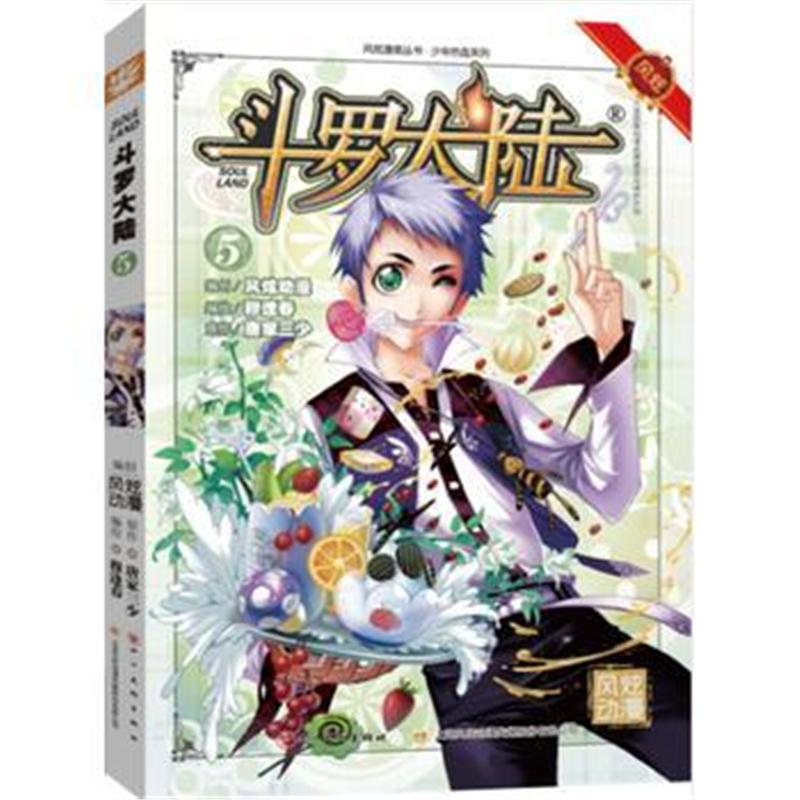 全新正版 斗罗大陆5(斗漫全新改版，强势回归)