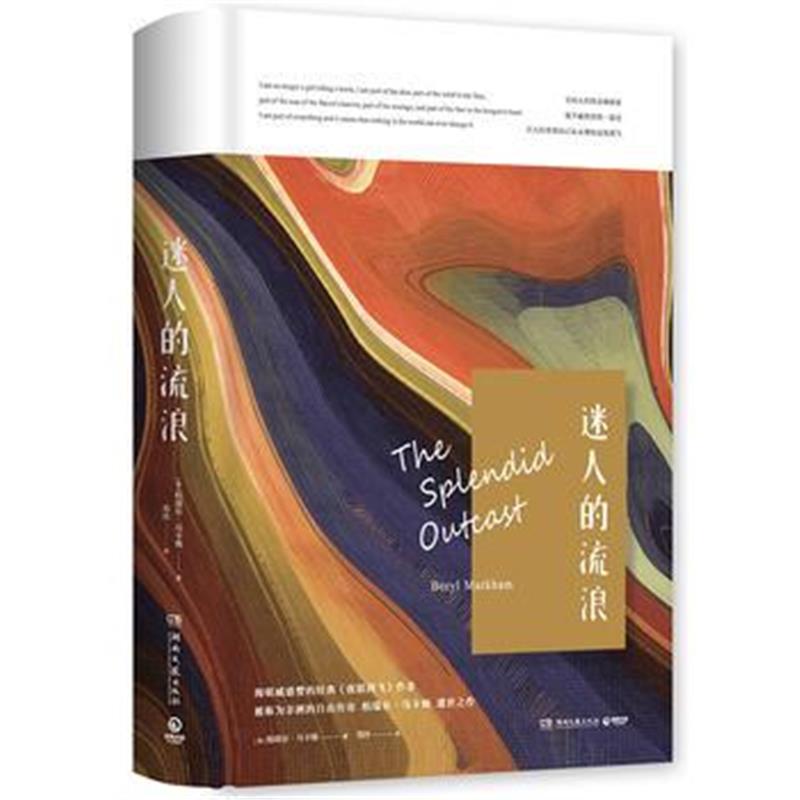 全新正版 迷人的流浪