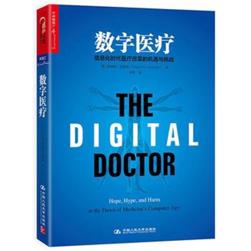 全新正版 数字医疗