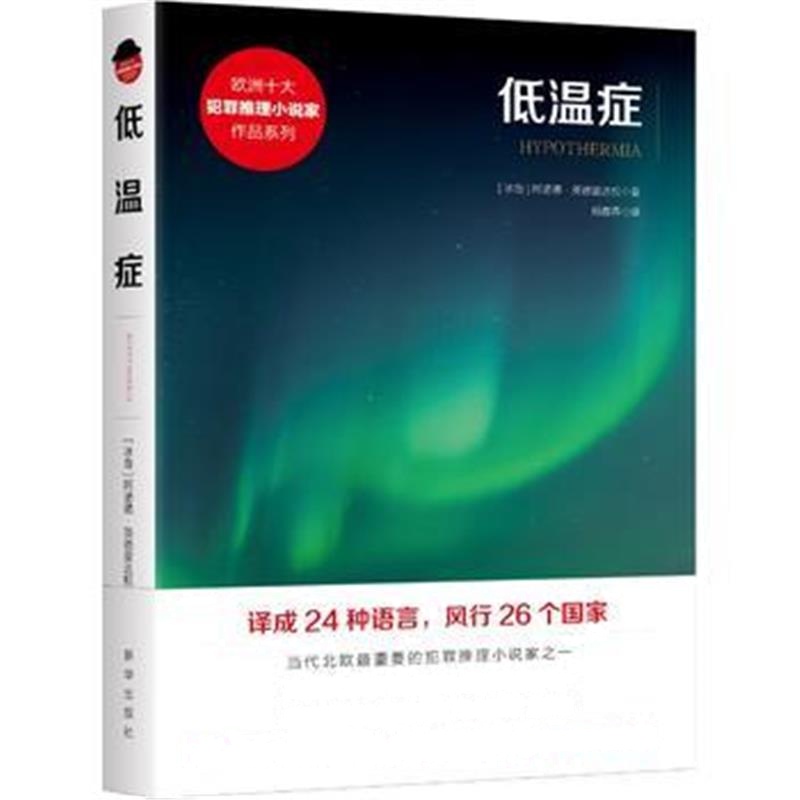 全新正版 低温症