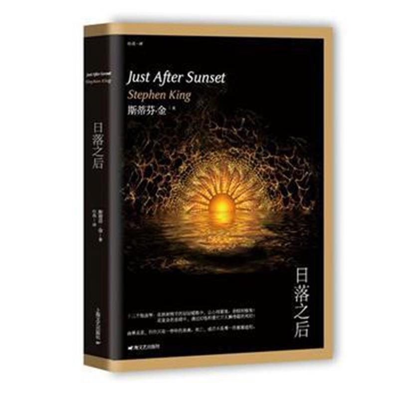 全新正版 日落之后