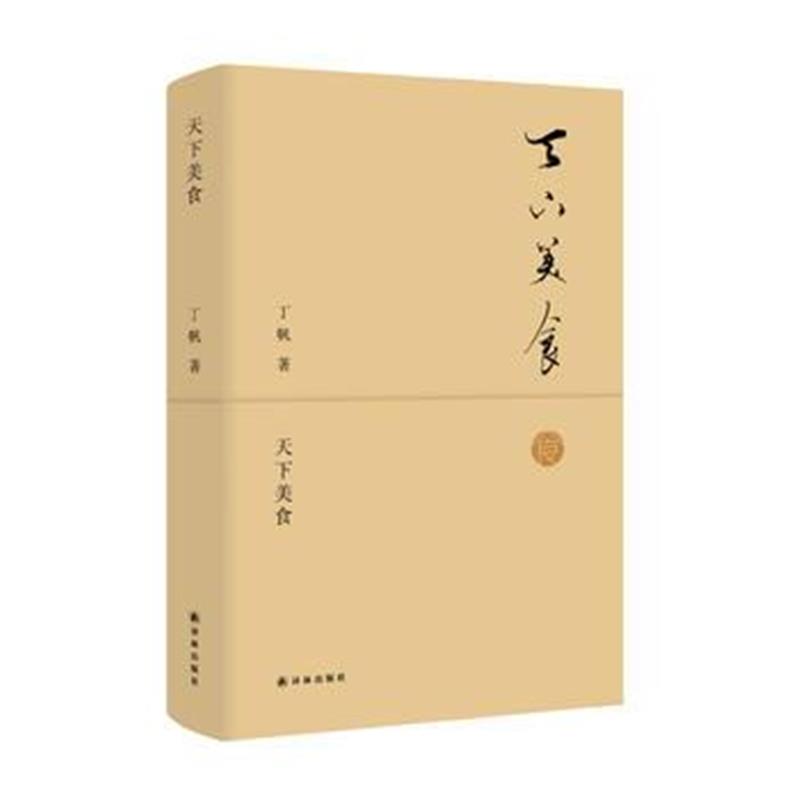 全新正版 天下美食