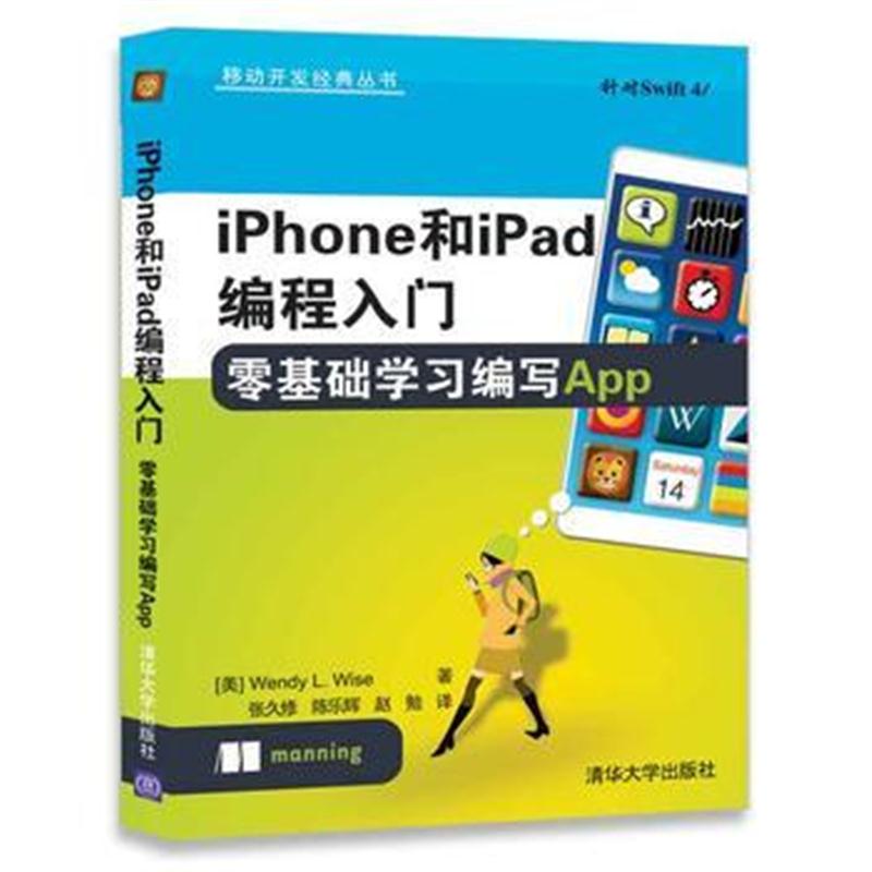 全新正版 iPhone和iPad编程入门 零基础学习编写App