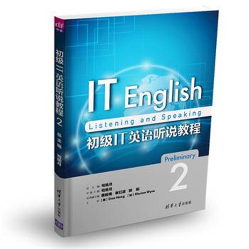 全新正版 初级IT英语听说教程2