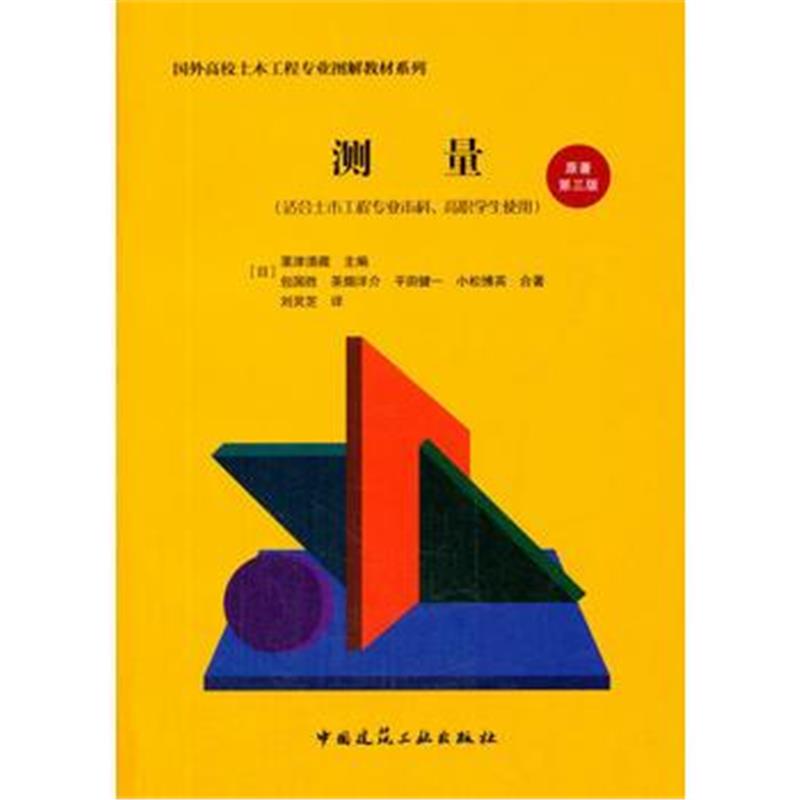 全新正版 测量