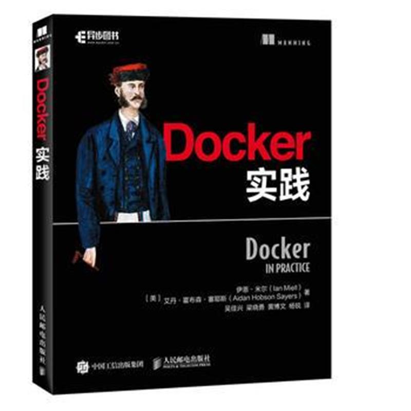 全新正版 Docker实践