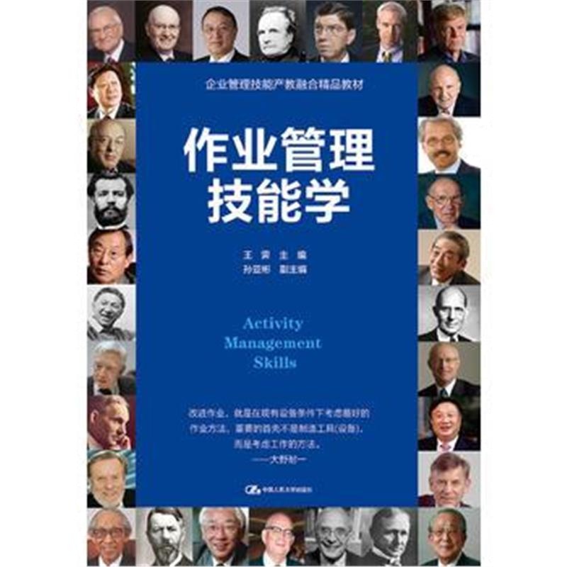 全新正版 作业管理技能学