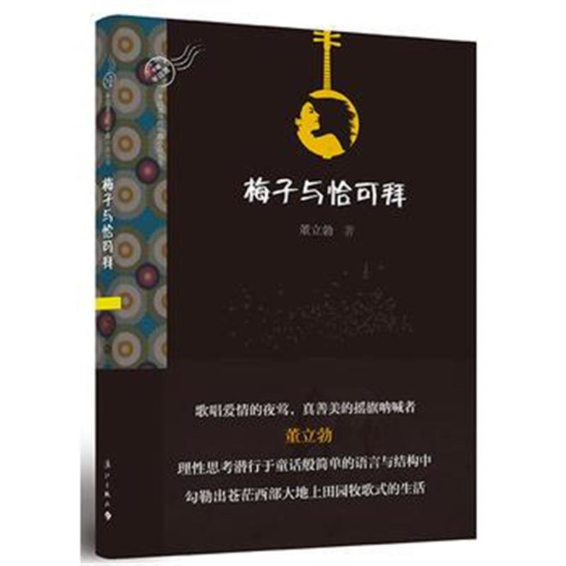 全新正版 梅子与恰可拜