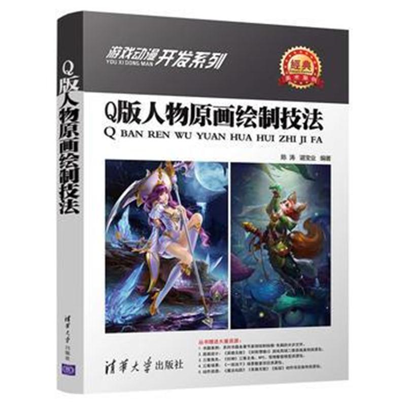 全新正版 Q版人物原画绘制技法