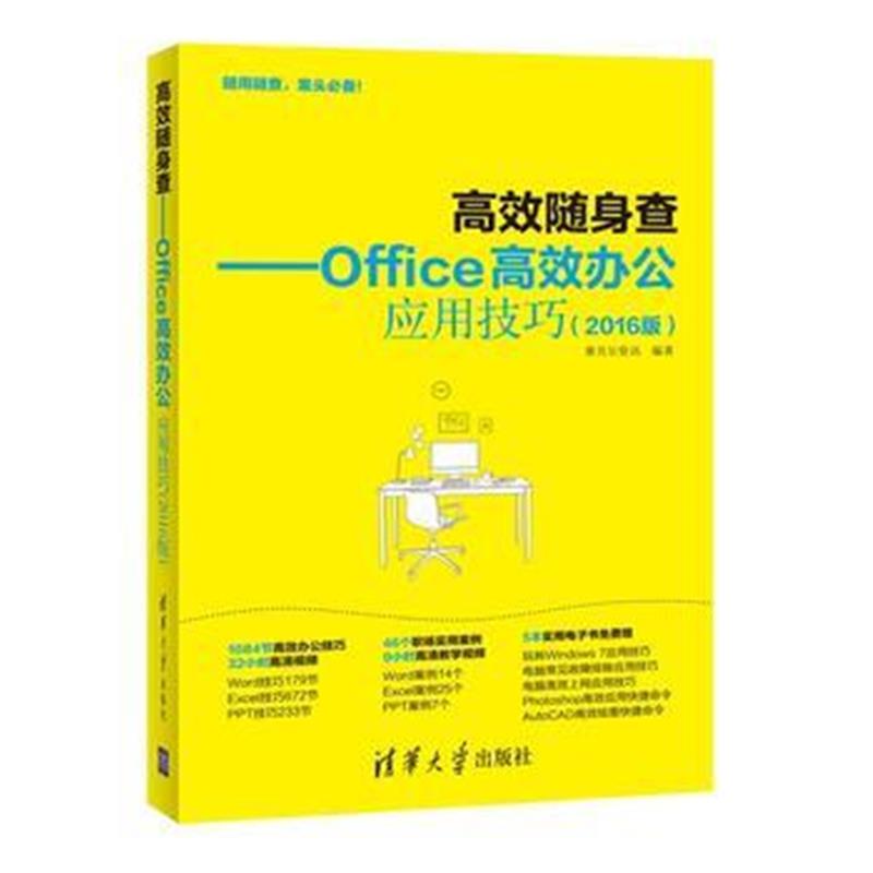 全新正版 《高效随身查