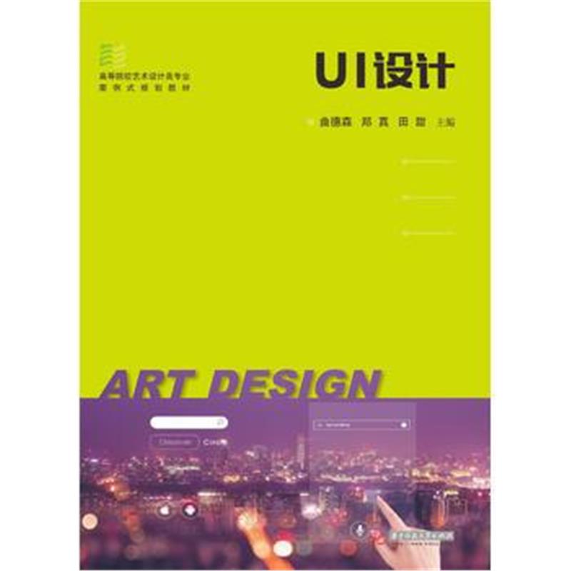 全新正版 UI设计