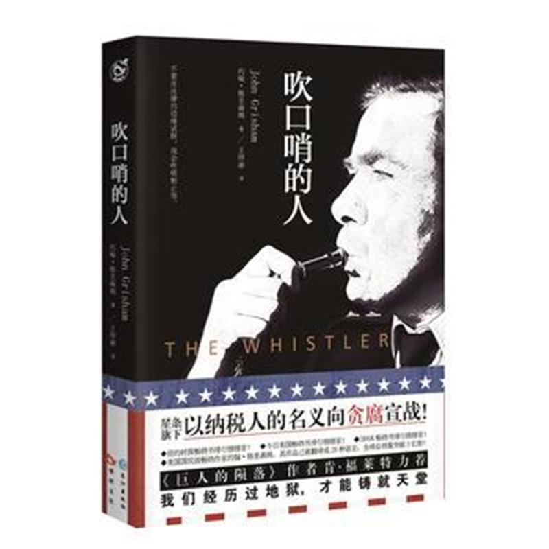 全新正版 吹口哨的人