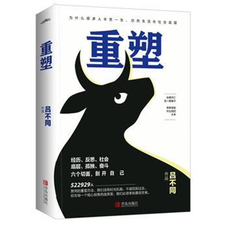 全新正版 重塑(全一册)