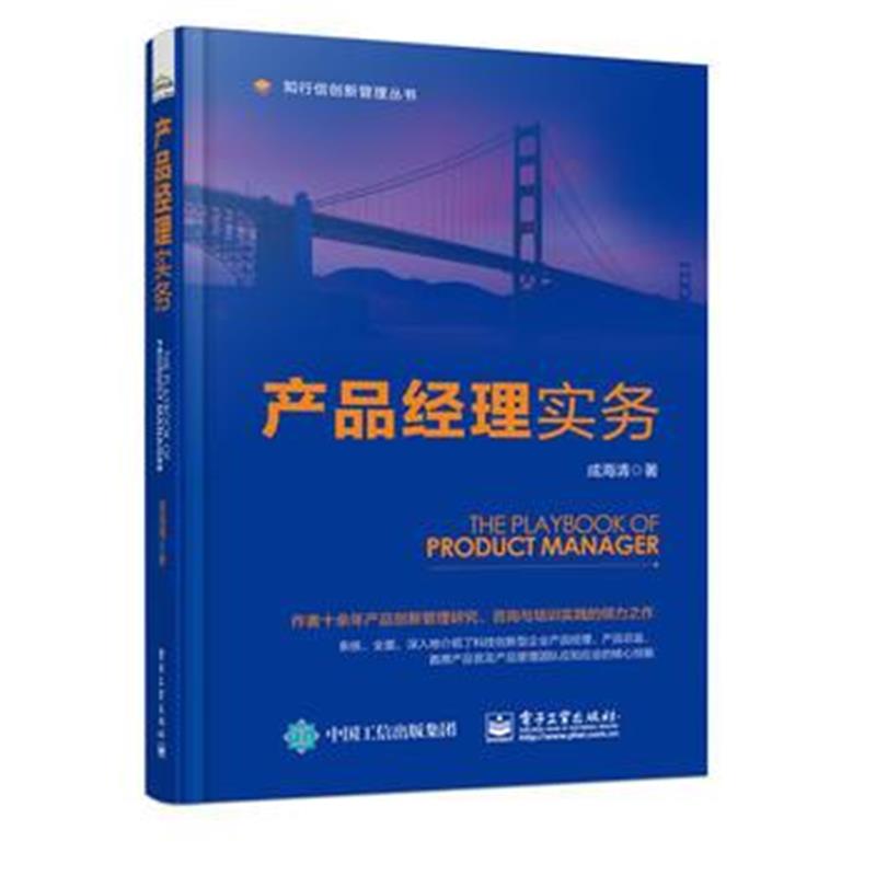 全新正版 产品经理实务