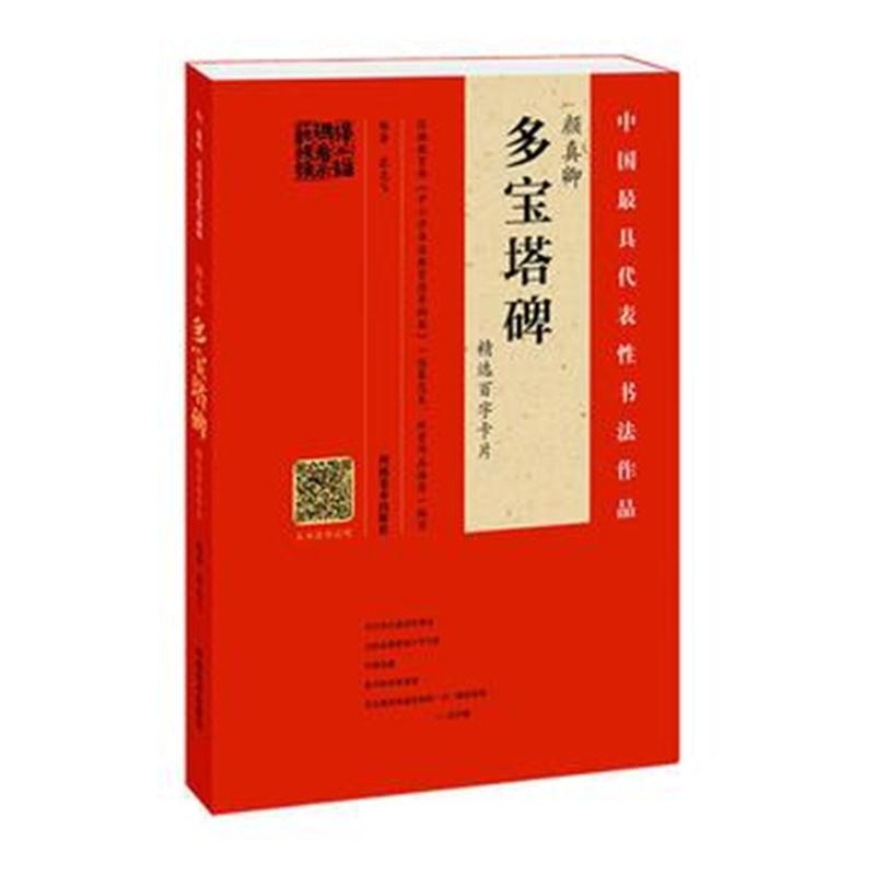 全新正版 颜真卿《多宝塔碑》精选百字卡片