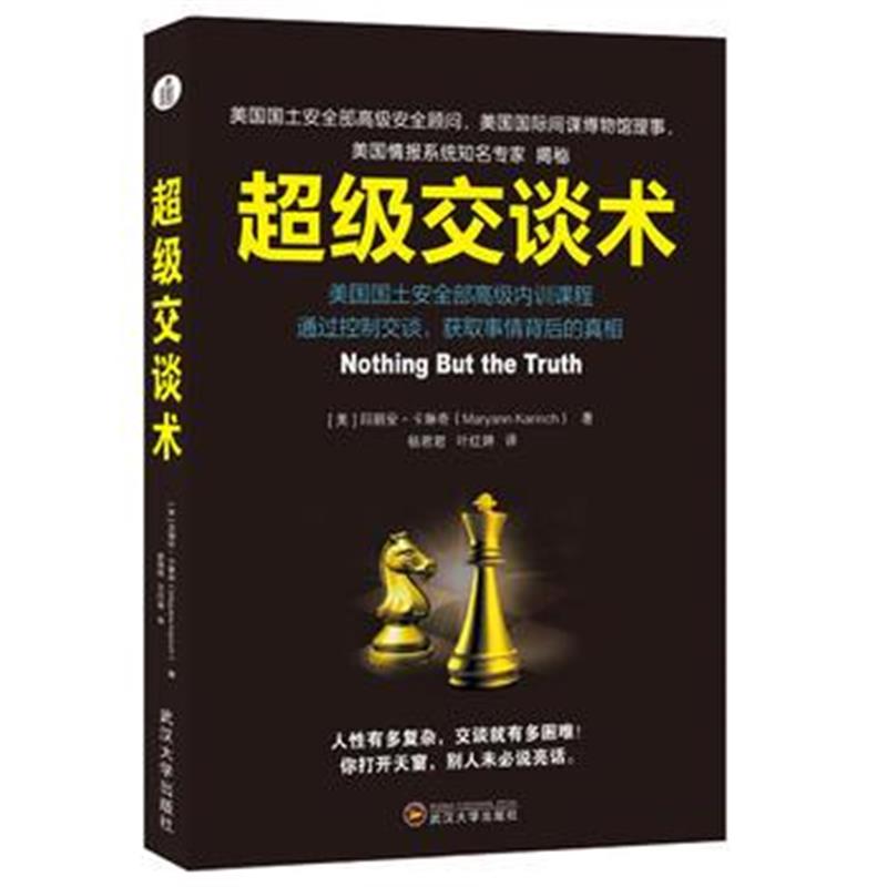 全新正版 超级交谈术
