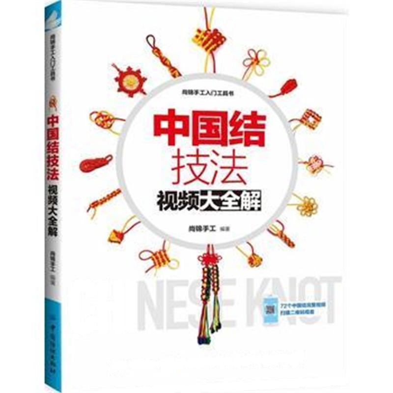 全新正版 中国结技法视频大全解