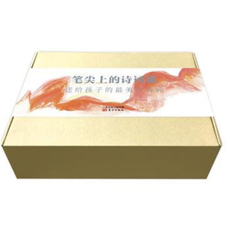 全新正版 笔尖上的诗词课