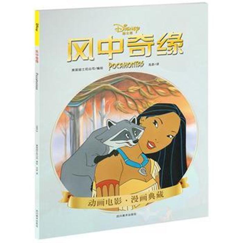 全新正版 风中奇缘