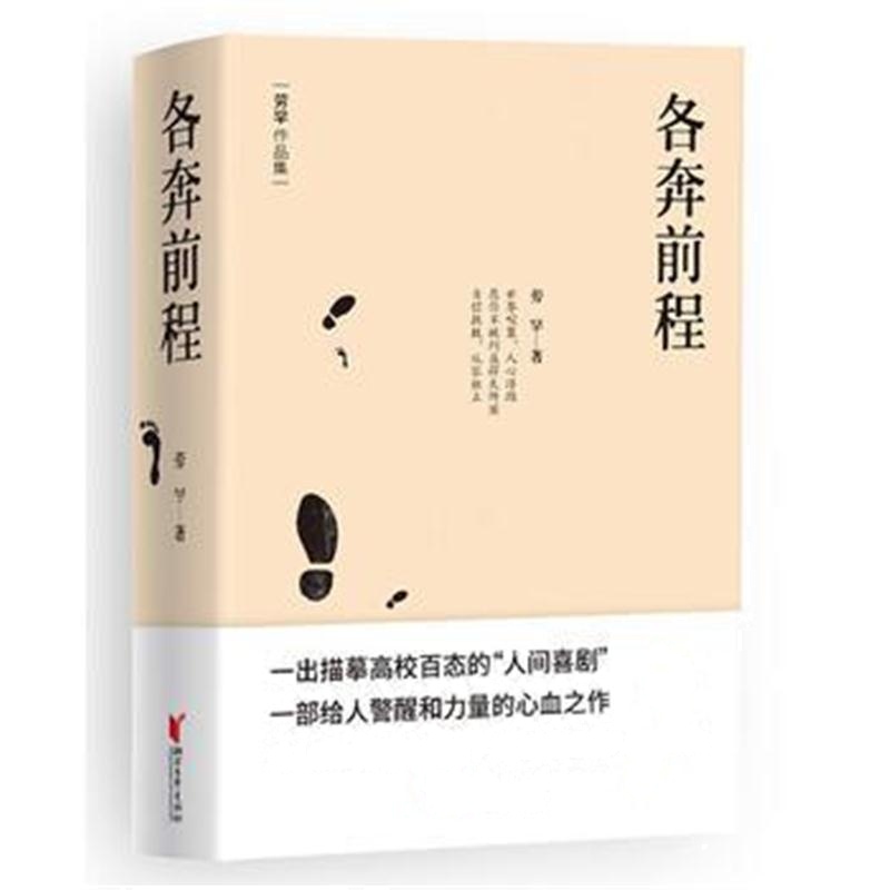 全新正版 各奔前程