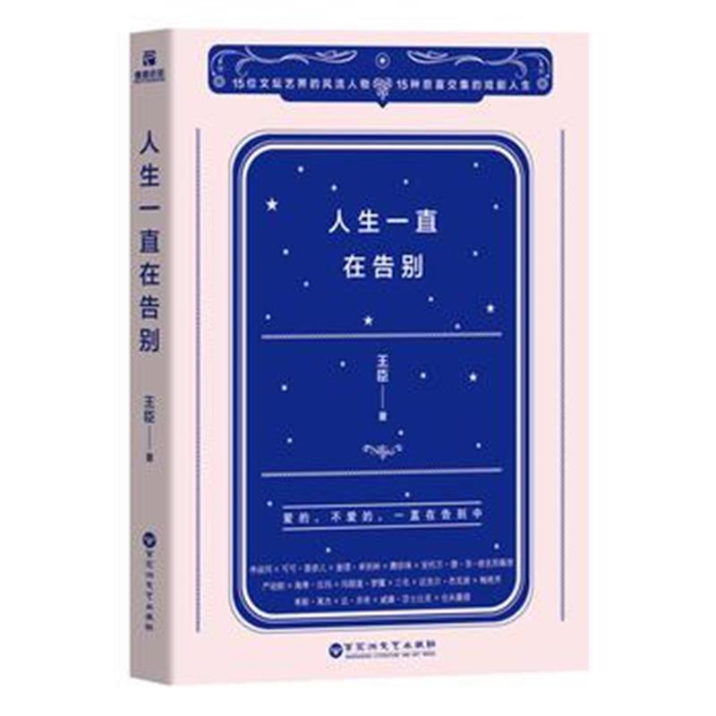 全新正版 人生一直在告别